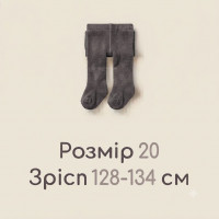 Розмір 20 (128-134)