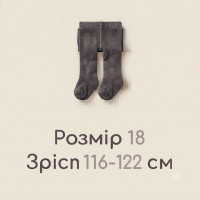 Розмір 18 (116-122)