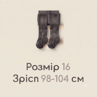 Розмір 16 (98-104)