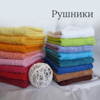 Рушники